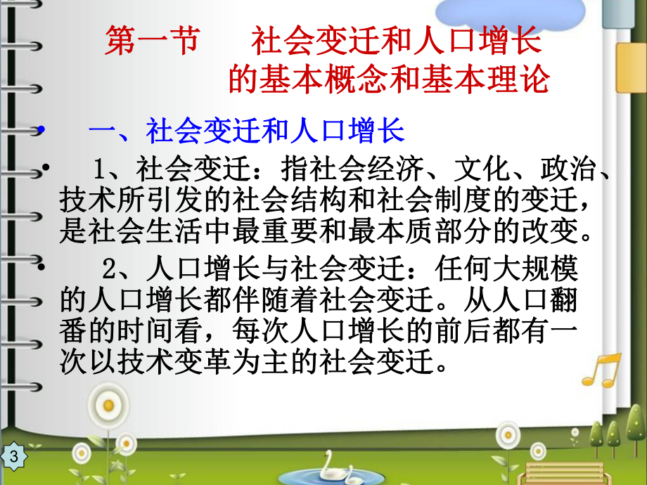 人口变迁和社会变迁115章课件.ppt_第3页