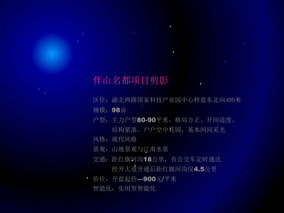 《xx伴山名都提案》课件.ppt_第2页