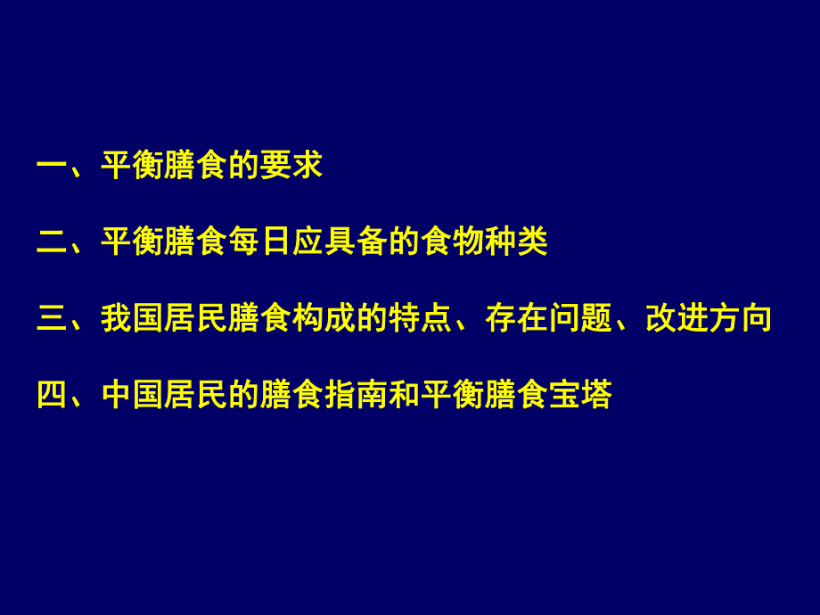 [医学]合理营养与平衡膳食课件.ppt_第2页