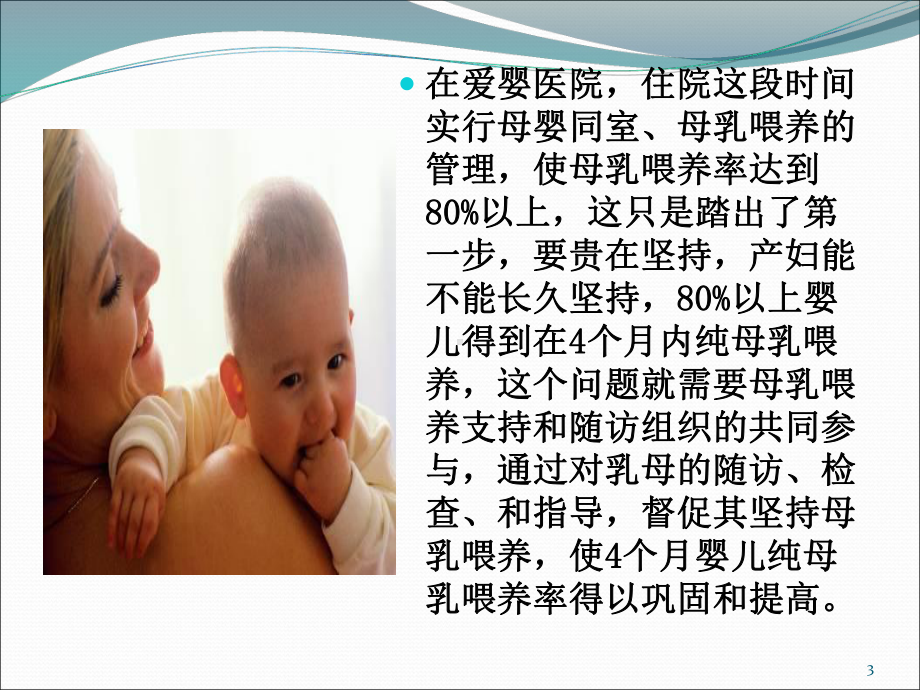 母乳喂养培训课件.ppt_第3页