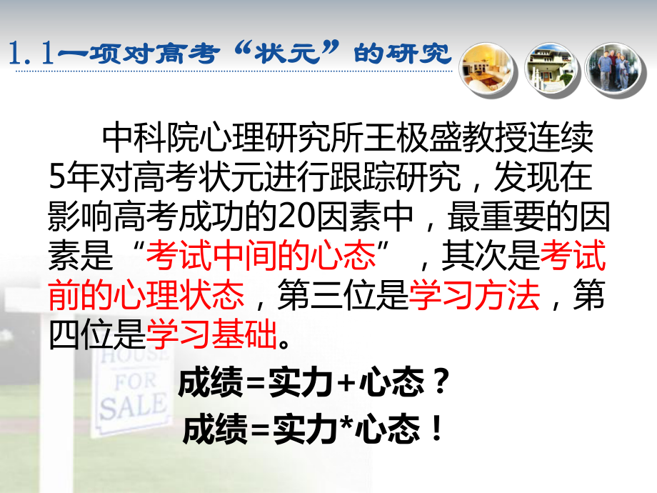 成功的临门一脚中考心理的自我调节课件.ppt_第2页