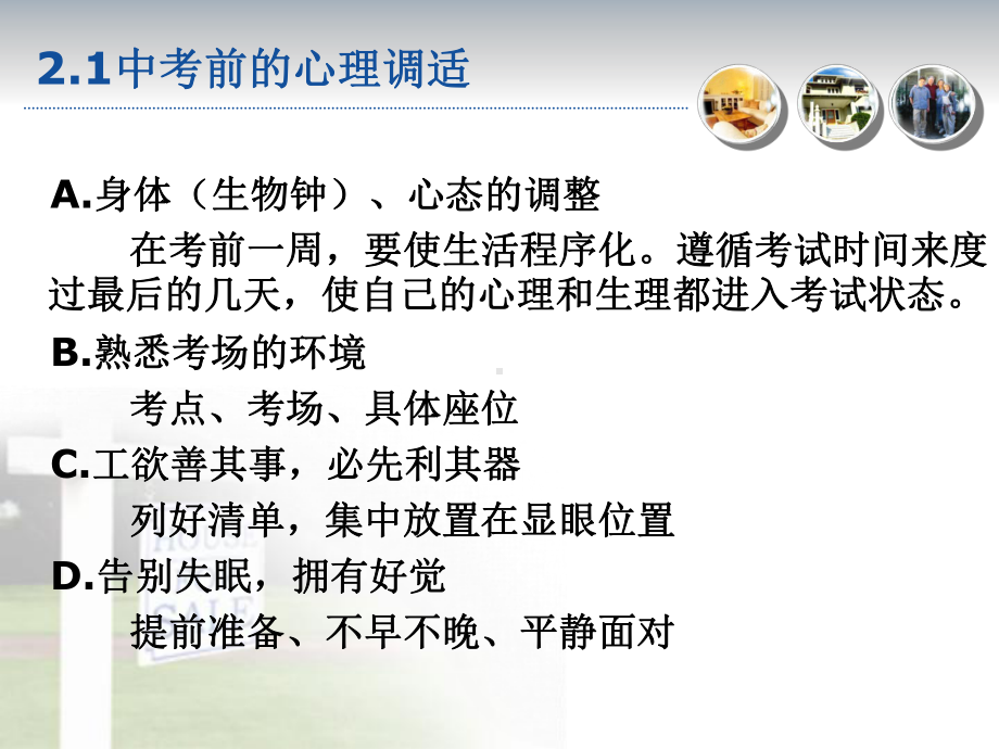 成功的临门一脚中考心理的自我调节课件.ppt_第3页