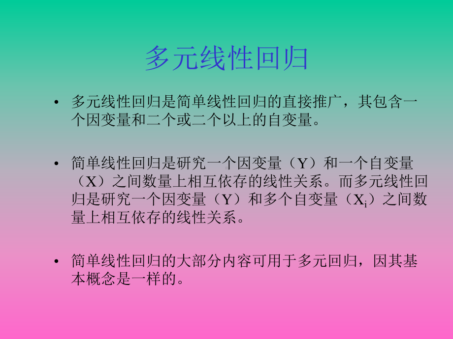 多元线性回归课件.ppt_第2页