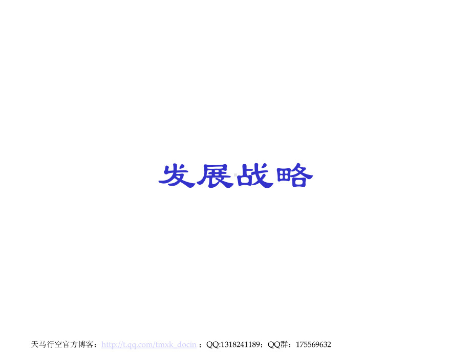 《创业智源战略》课件.ppt_第1页