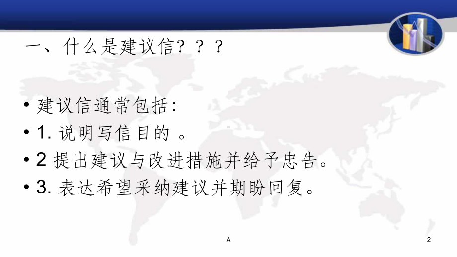 高一英语建议信作文课件.ppt_第2页