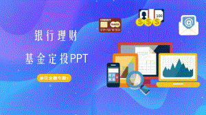 2020年基金定投模板-课件.pptx