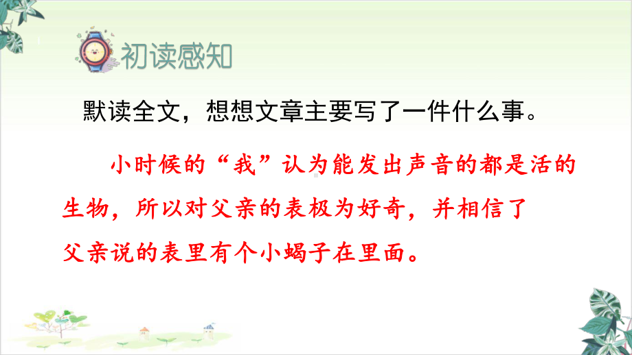 《表里的生物》—人教部编版表里的生物完美课件7.pptx_第3页