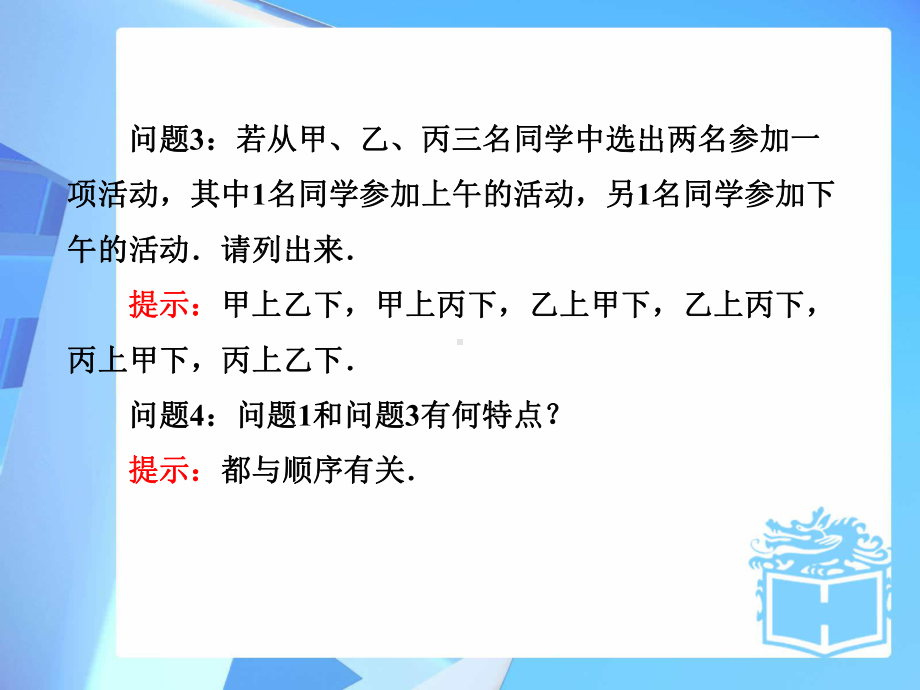 12-第一课时-排列与排列数公式-课件(北师大选修2-3).ppt_第3页