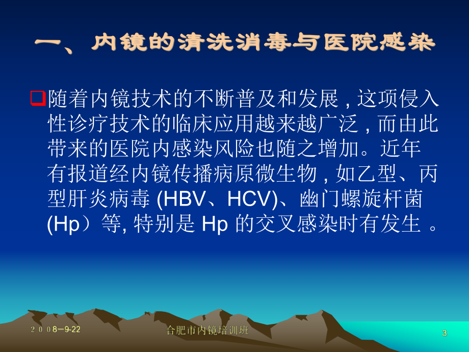 内镜的清洗与消毒课件.ppt_第3页