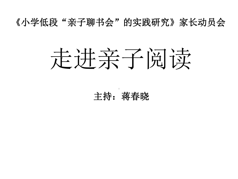 亲子阅读中家庭实践方法课件.ppt_第2页