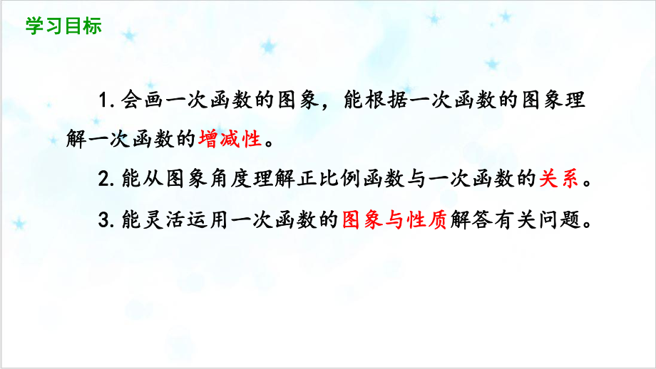 北师大版《函数》优秀课件9.pptx_第2页