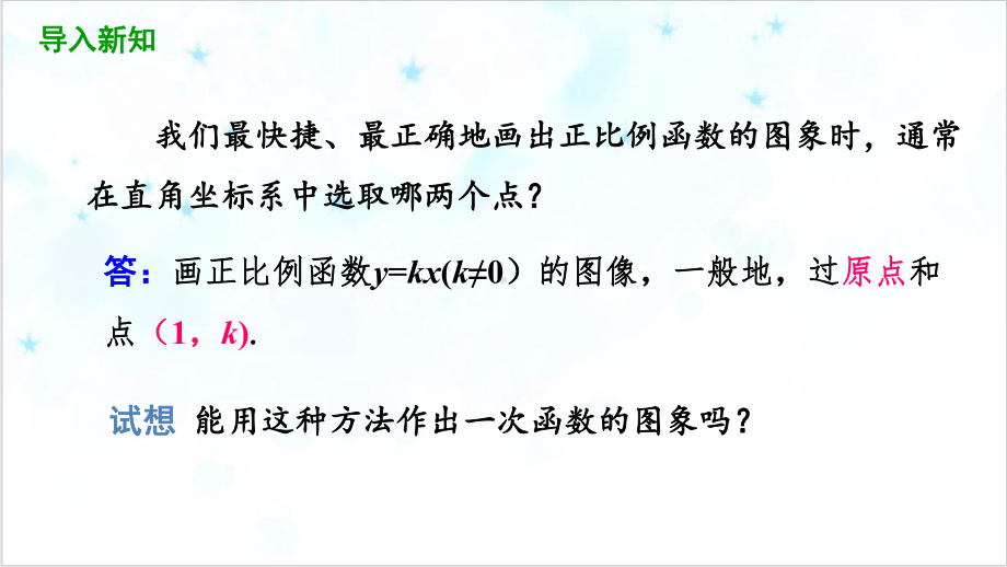 北师大版《函数》优秀课件9.pptx_第3页