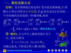 D斯托克斯公式课件.pptx