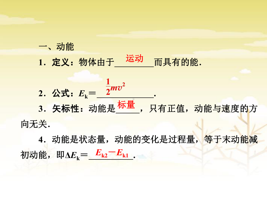 高考物理总复习第5章2讲动能动能定理课件新人教版.ppt_第3页