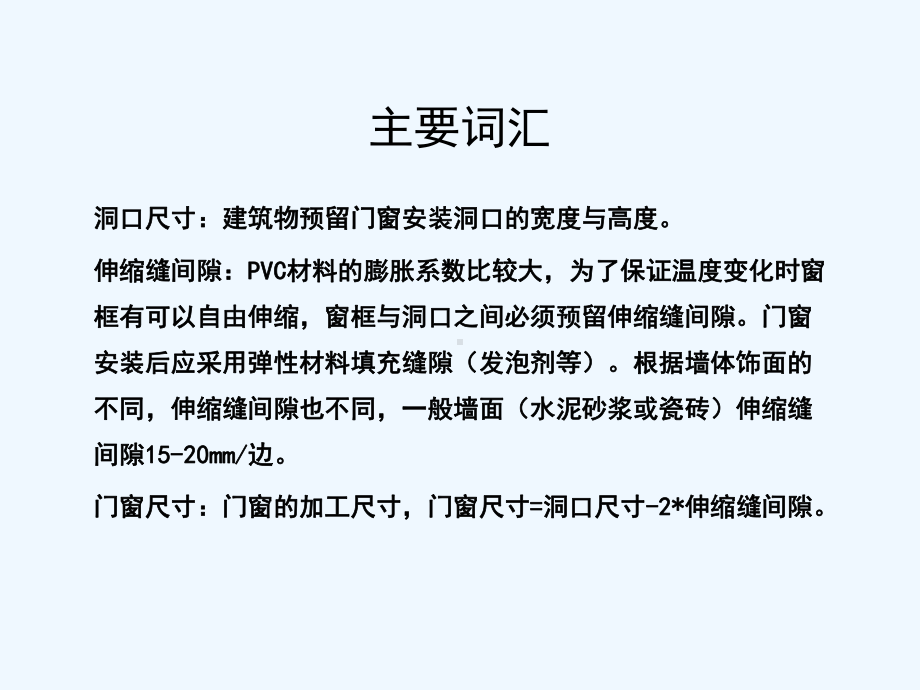 型材培训之六门窗组安装教程课件.ppt_第3页