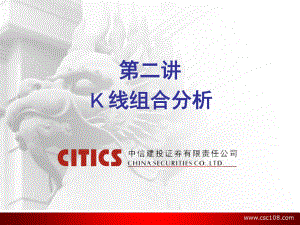 (第二讲)K线组合分析课件.ppt