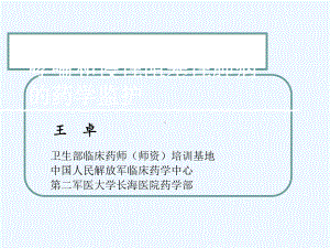 哮喘和COPD的药学监护课件.ppt