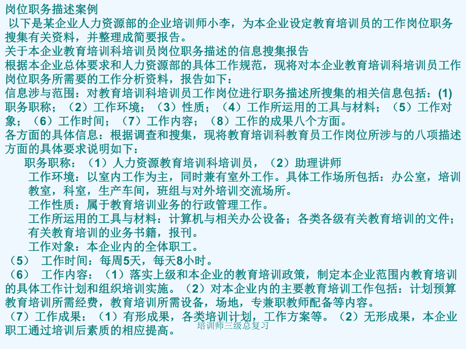 培训师三级总复习课件.ppt_第2页