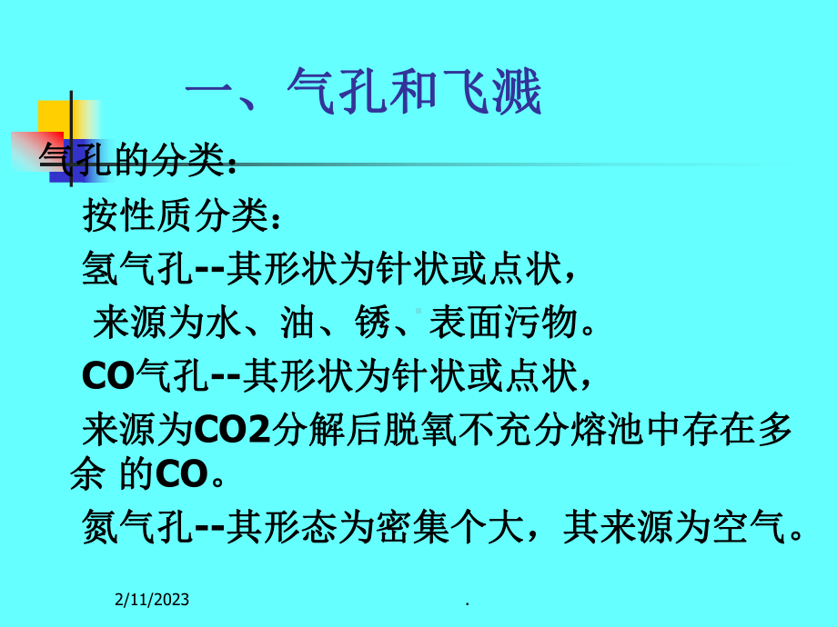 CO2气体保护焊的主要缺陷及其防止课件.ppt_第3页