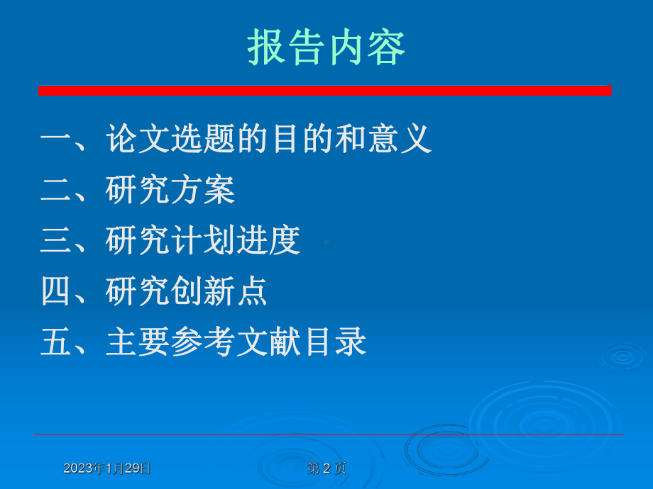 基于本体的变型设计方法研究选题报告教学课件.ppt_第2页