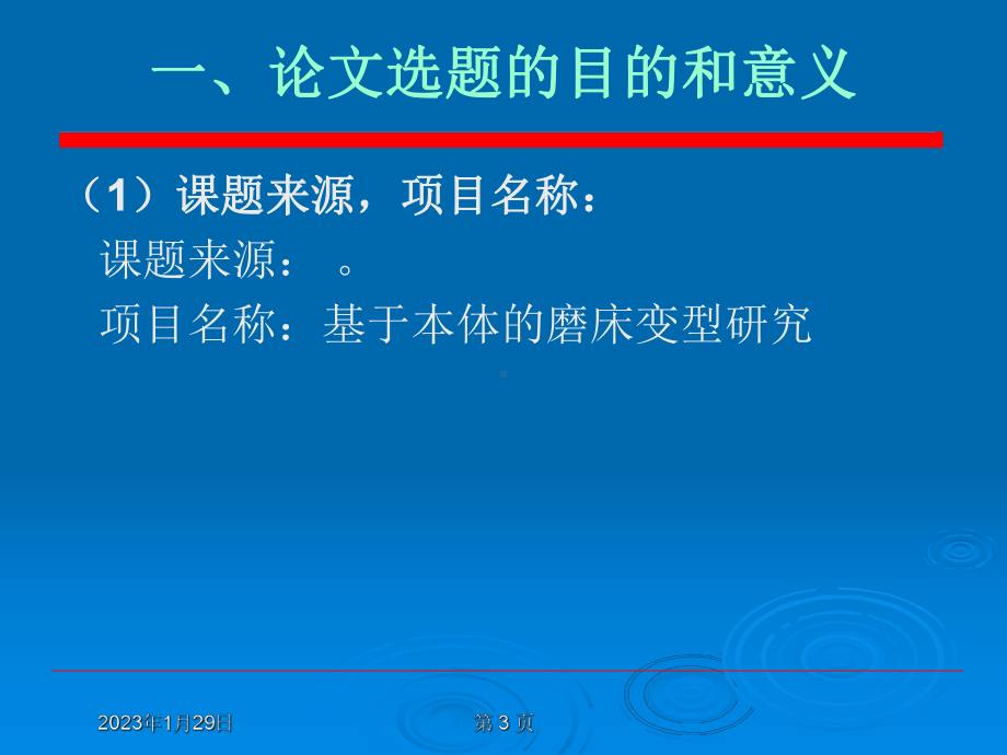 基于本体的变型设计方法研究选题报告教学课件.ppt_第3页