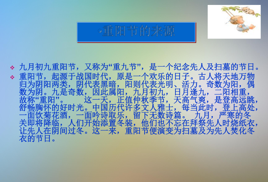 九九重阳敬老爱老课件.pptx_第3页