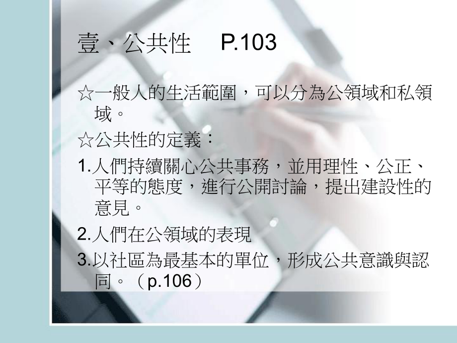 高中公民与社会第一册师大附中课件.ppt_第2页