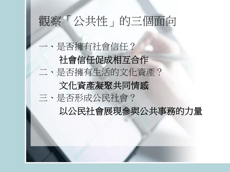 高中公民与社会第一册师大附中课件.ppt_第3页