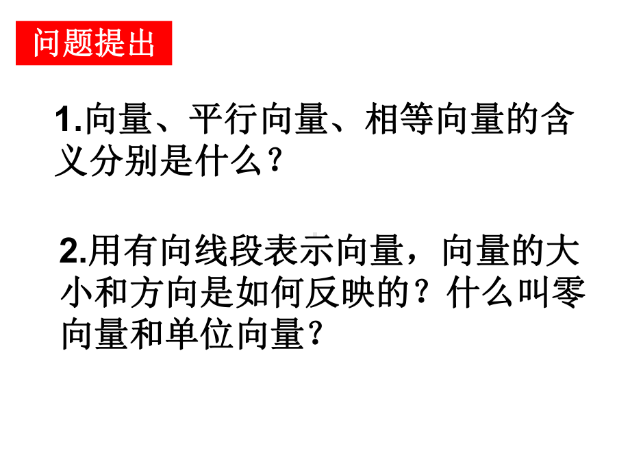 《向量的加法运算及其几何意义》(省优质课比赛课件).ppt_第3页