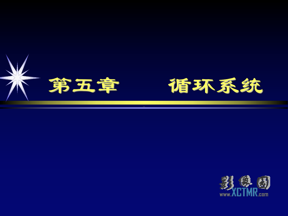 先天性心脏、大血管位置和连接异常影像诊断课件.ppt_第1页