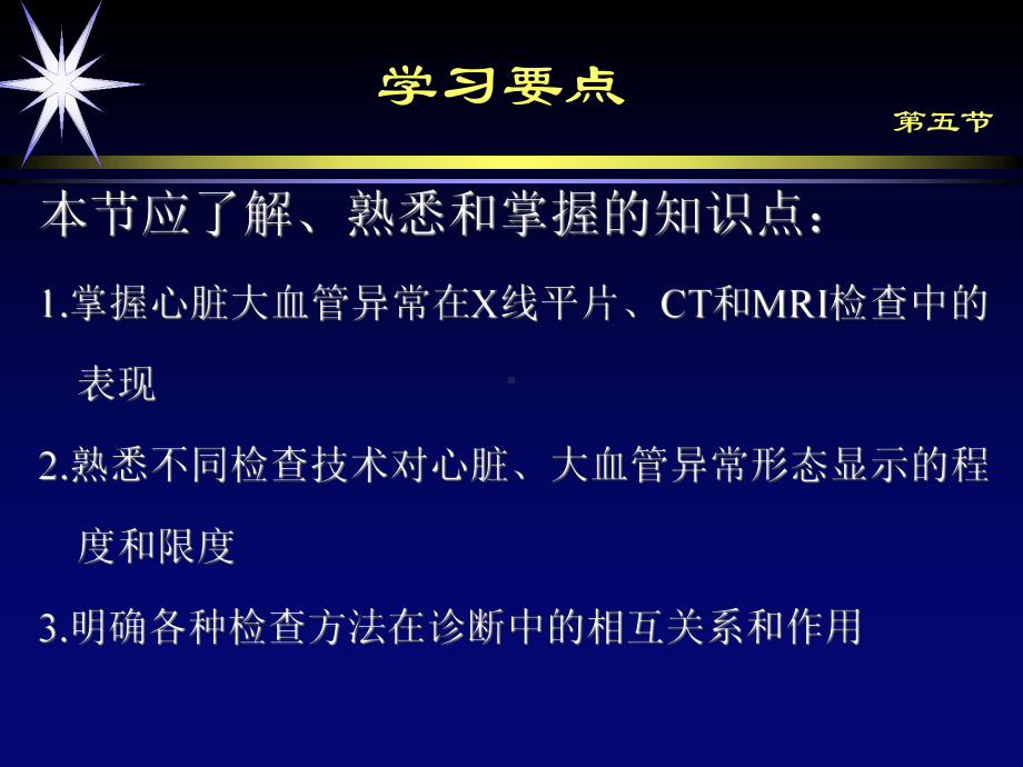 先天性心脏、大血管位置和连接异常影像诊断课件.ppt_第3页