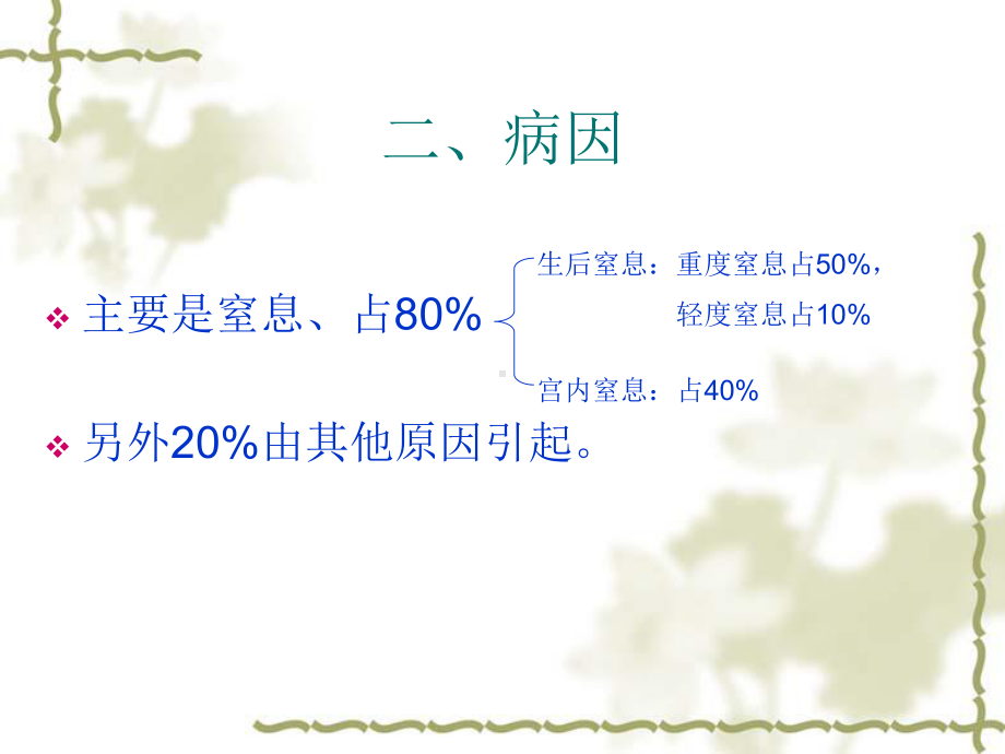 六新生儿缺氧缺血性脑病课件.ppt_第3页