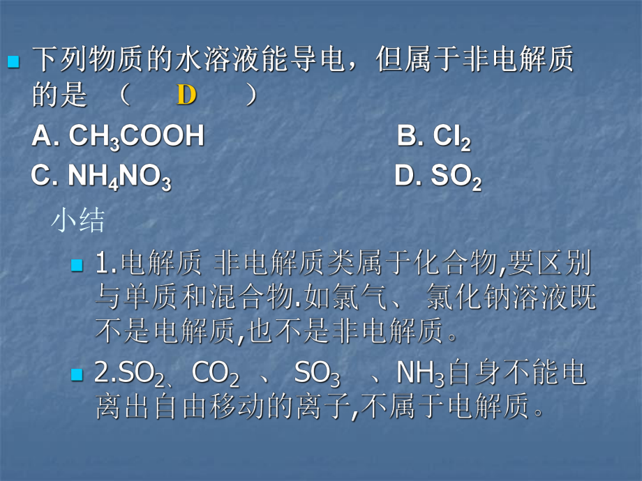 高二化学电离平衡课件.ppt_第3页