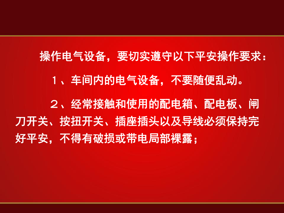 安全管理人员培训企业需要注意特殊作业高危作业和高危物品课件.ppt_第3页