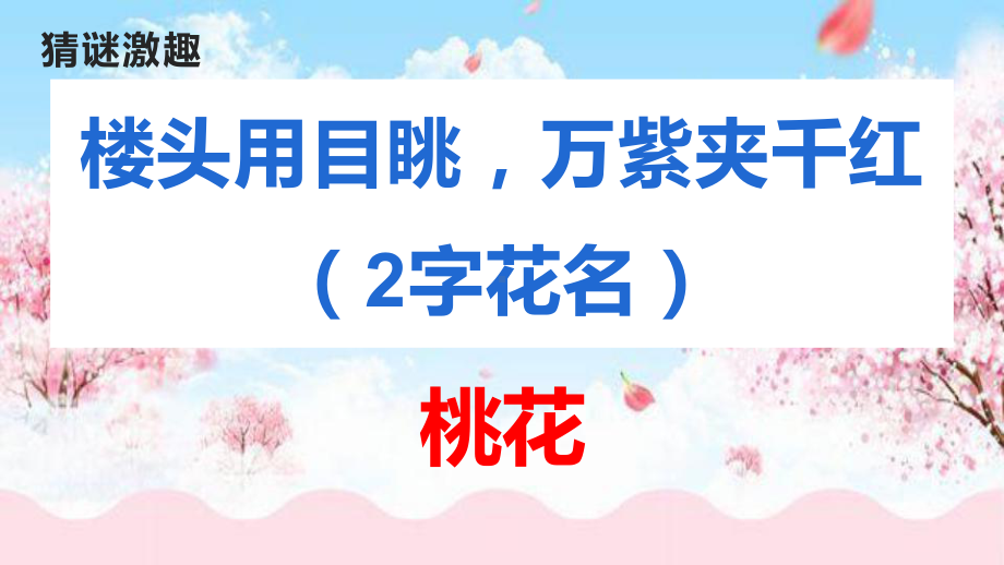 八年级语文人教部编版下册《桃花源记》课件.pptx_第1页