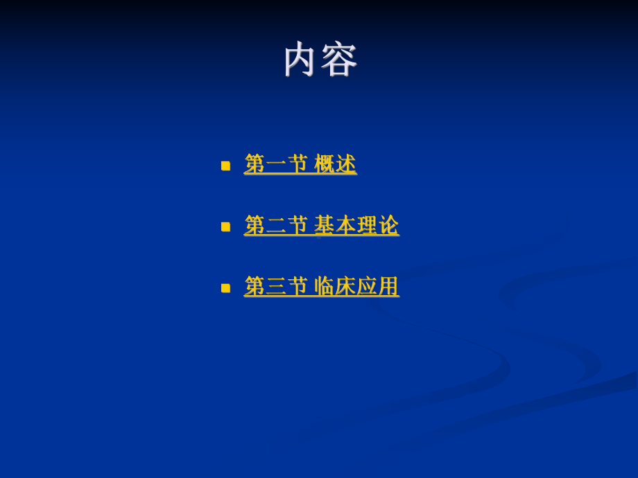 临床医学Bobath技术学习教案课件.pptx_第2页