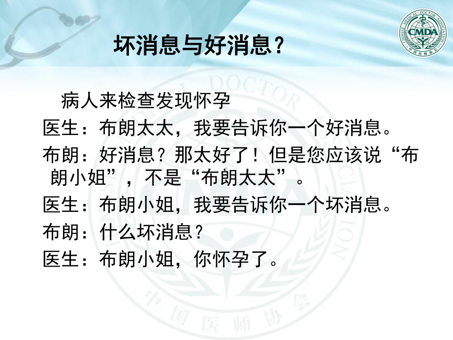 安慰患者如何告知坏消息课件.ppt_第2页