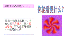 心态的惊人力量课件.ppt