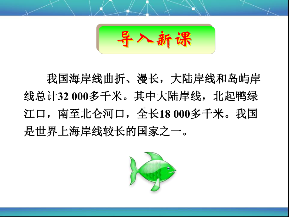 51海岸带的开发课件.ppt_第2页