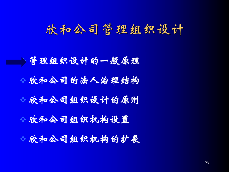 北京某公司管理咨询报告咨询报告二：管理组织课件.ppt_第2页