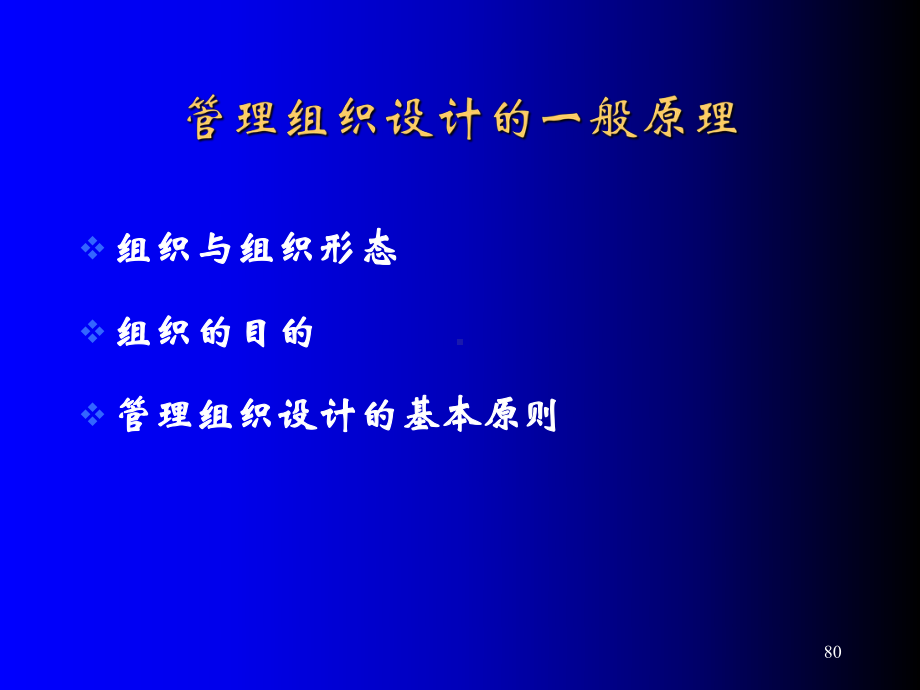 北京某公司管理咨询报告咨询报告二：管理组织课件.ppt_第3页