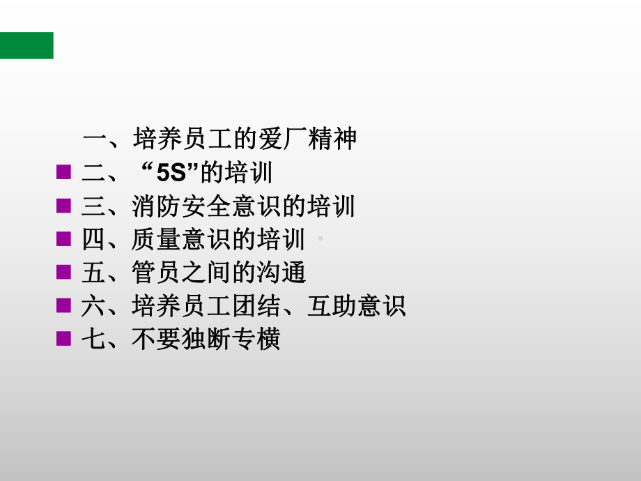 员工品质意识提升培训课件.ppt_第2页