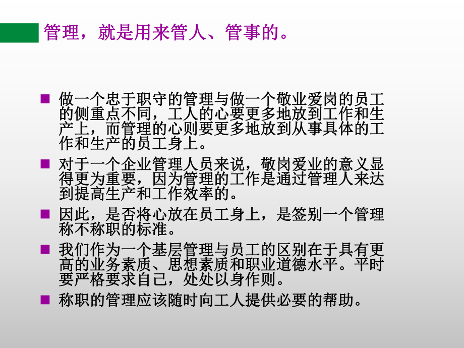 员工品质意识提升培训课件.ppt_第3页