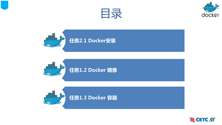 Docker容器技术与应用项目2-Docker容器安装和使用课件.pptx_第3页