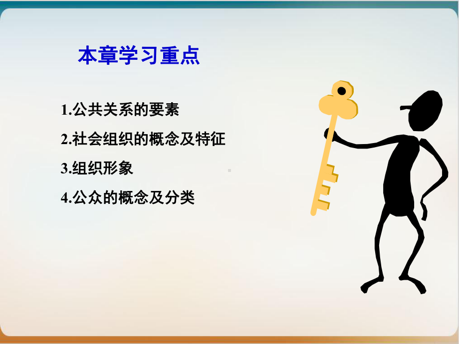 公共关系的构成要素模板课件.ppt_第2页