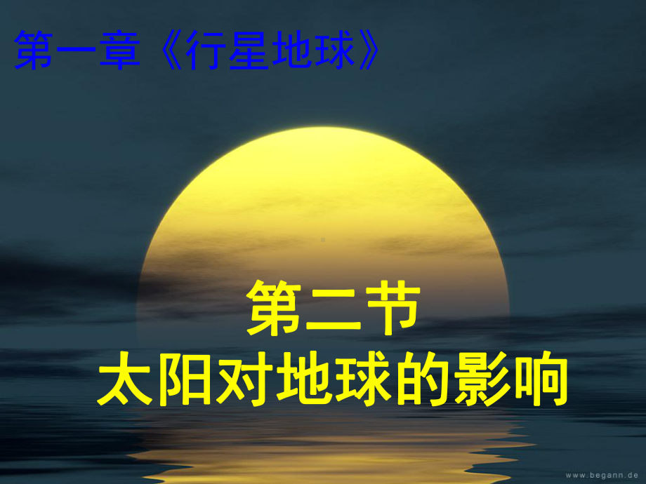 《太阳对地球的影响》课件.ppt_第3页