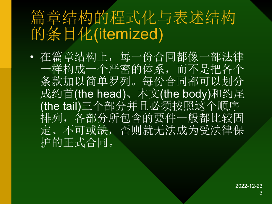 专题讲座9：商务合同的翻译课件.ppt_第3页