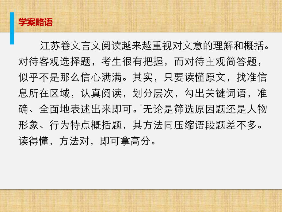 高三语文一轮复习文言文阅读准确全面力求达到简答题的答题要求名师公开课省级获奖课件.ppt_第2页