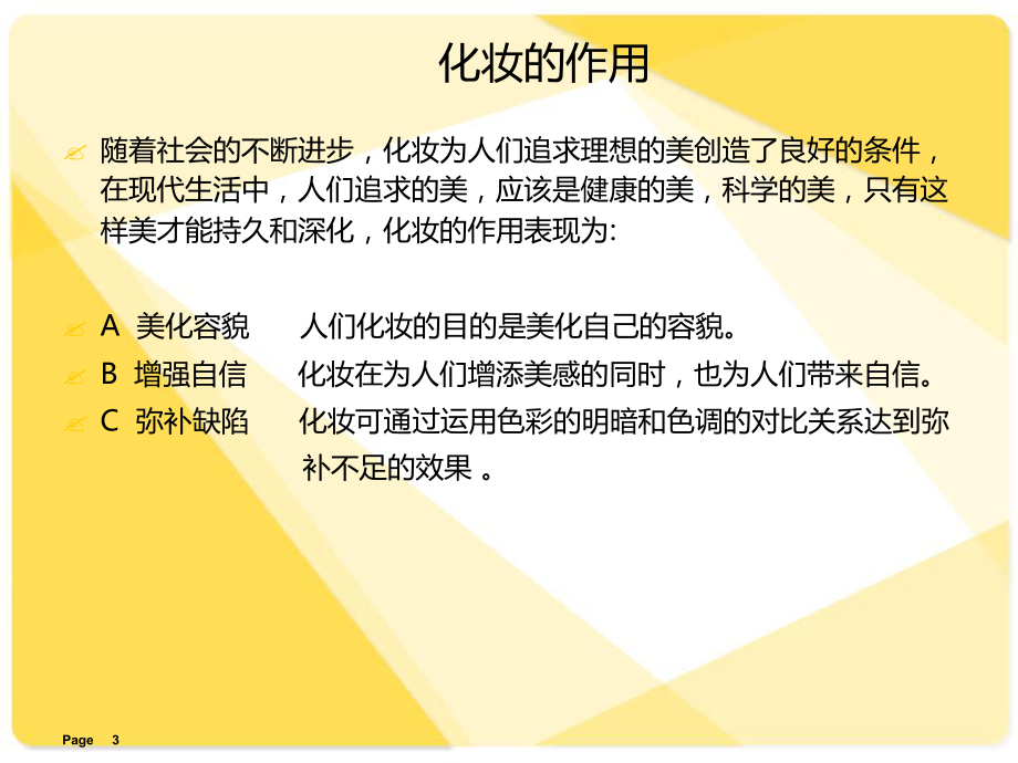 化妆礼仪教学课件.ppt_第3页