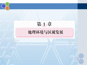 人教版高中地理必修三地理信息技术在区域地理环境中的应用课件.ppt